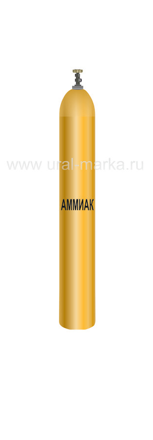Баллон для аммиака 10 л