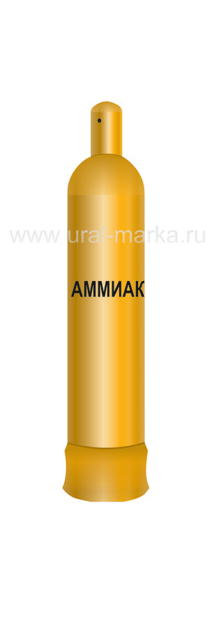 Баллон для аммиака 20 л